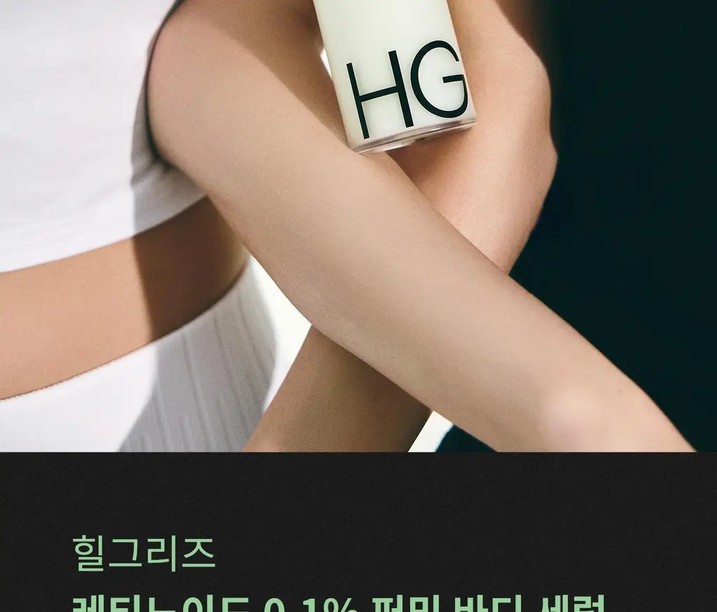 [탄력/목주름 개선] 힐그리즈 레티노이드 0.1% 퍼밍 바디 세럼 150ml 상세페이지 22